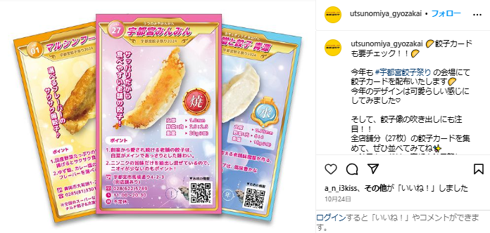 つい集めたくなる！？「餃子カード」にも注目