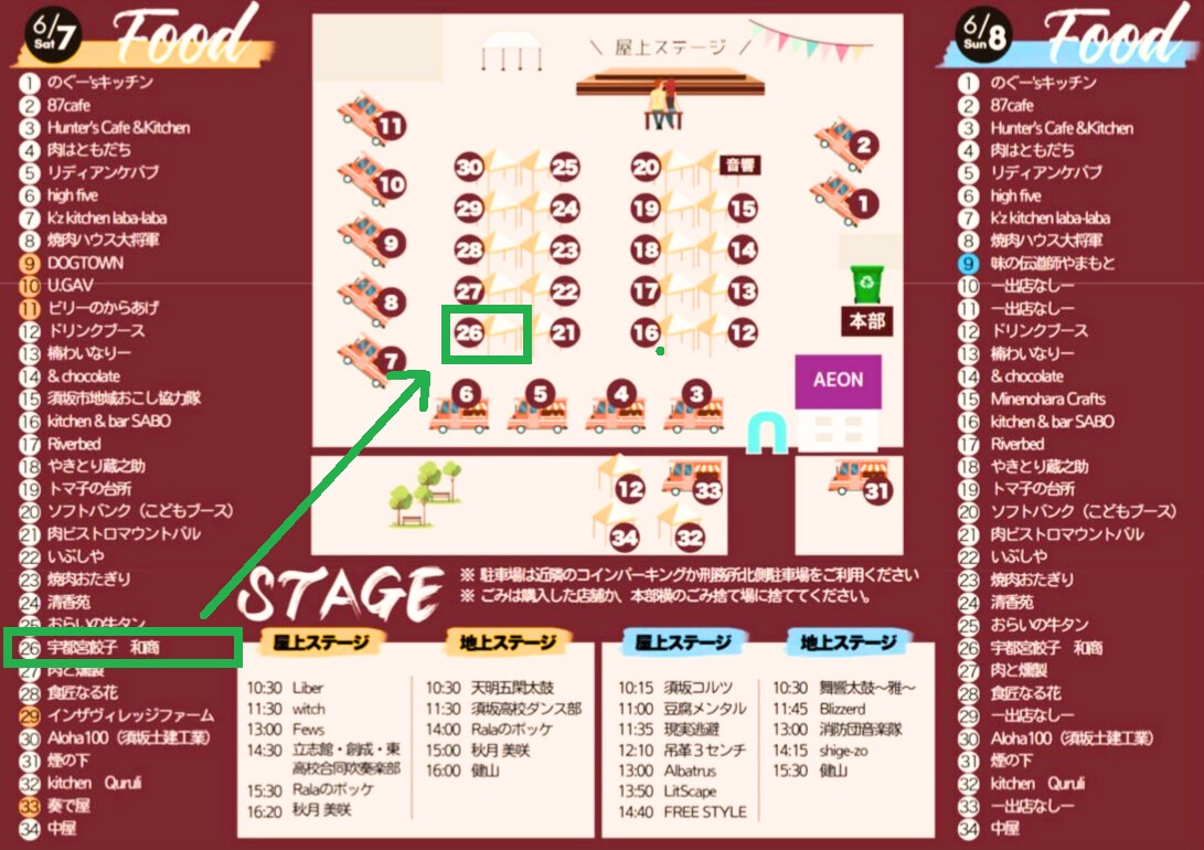 ワイン＆肉フェスタin須坂2025_和商コーポレーション出店場所