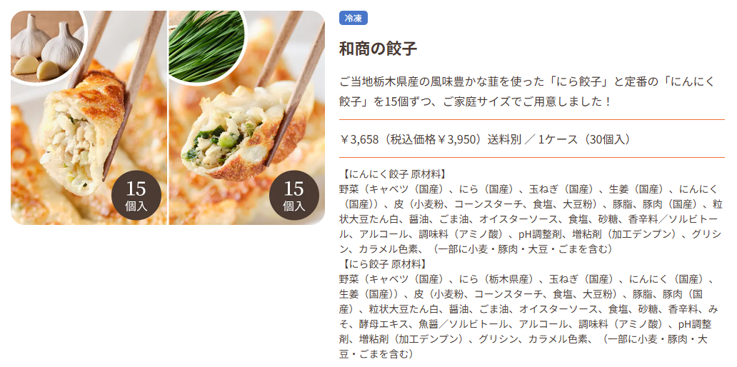 和商コーポレーションの餃子